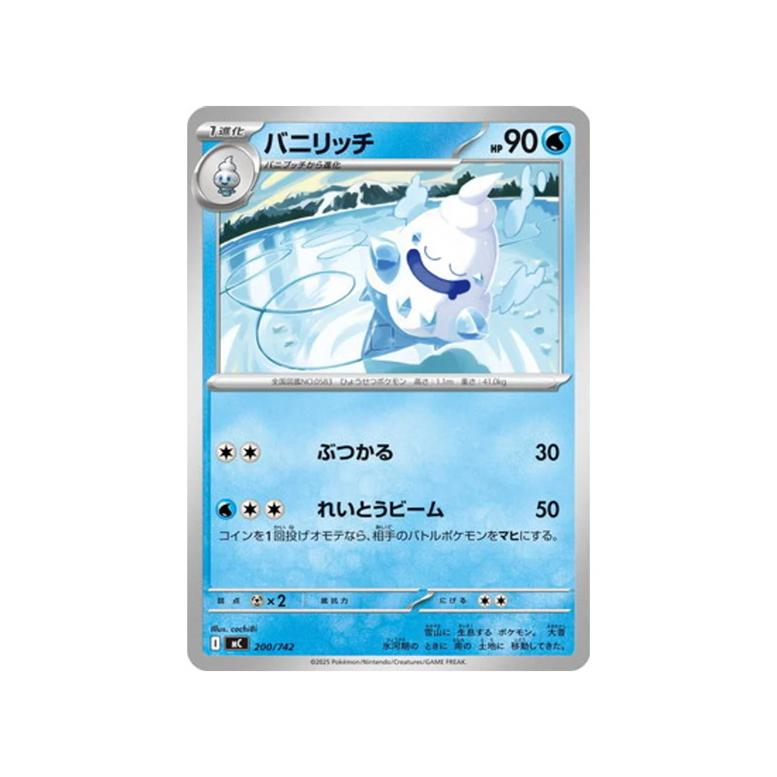 Carte Pokémon Starter 100 Battle Collection MC 200/742 : Sorboul