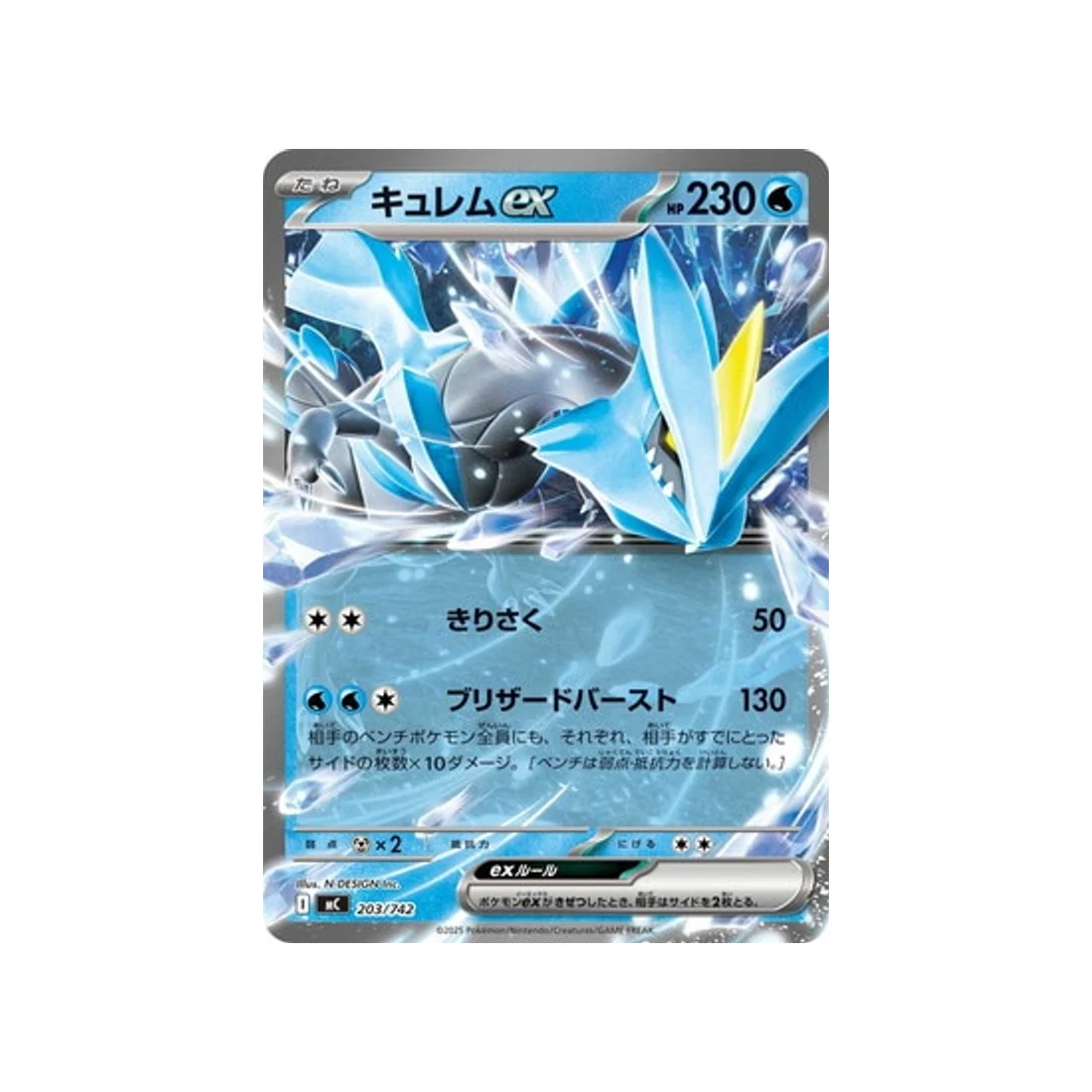 Carte Pokémon Starter 100 Battle Collection MC 203/742 : Kyurem EX