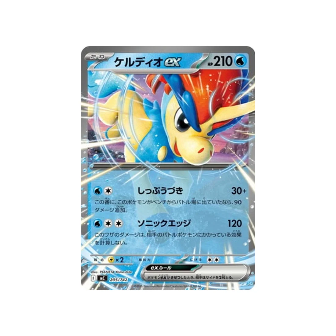 Carte Pokémon Starter 100 Battle Collection MC 205/742 : Keldeo EX