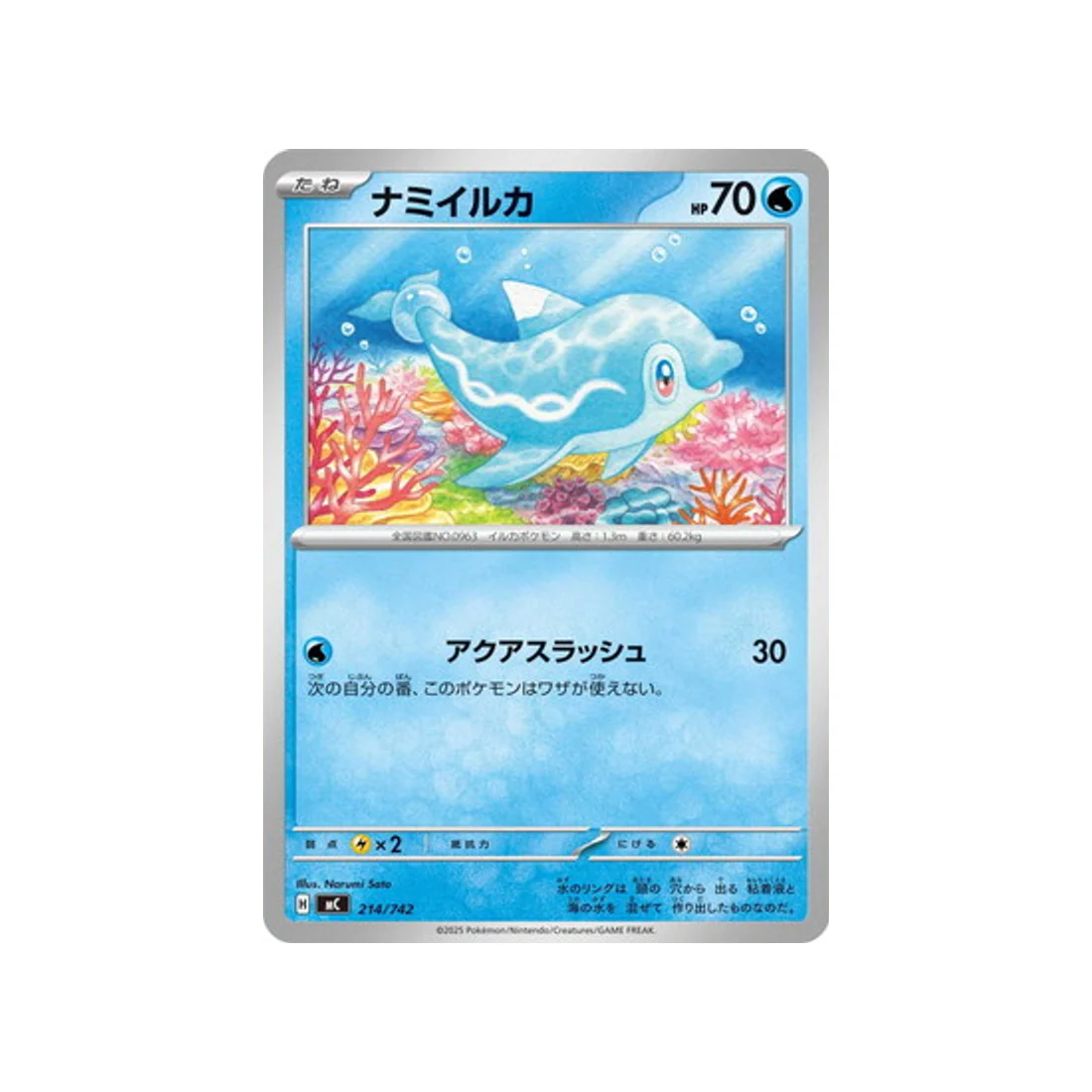 Carte Pokémon Starter 100 Battle Collection MC 214/742 : Dofin