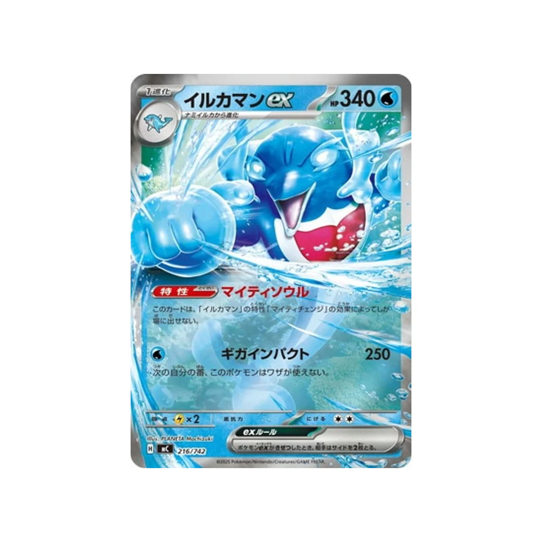 Carte Pokémon Starter 100 Battle Collection MC 216/742 : Superdofin EX