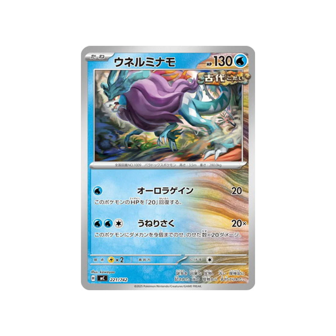 Carte Pokémon Starter 100 Battle Collection MC 221/742 : Serpente-Eau