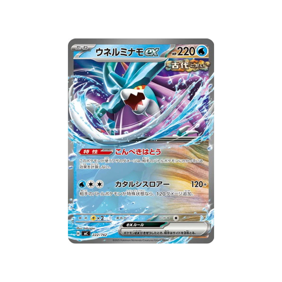 Carte Pokémon Starter 100 Battle Collection MC 222/742 : Serpente-Eau EX