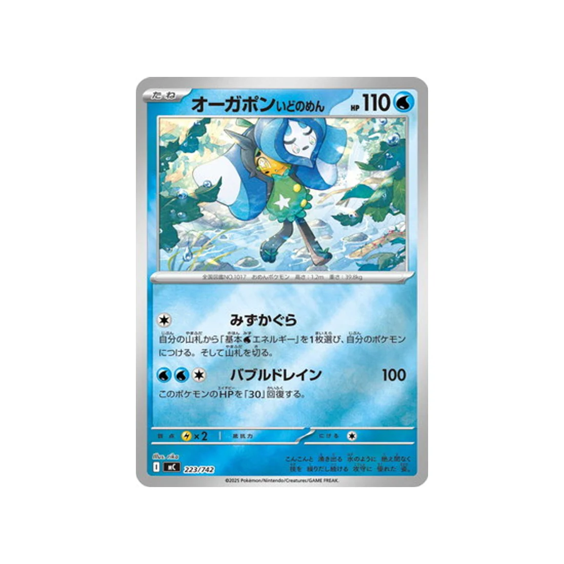Carte Pokémon Starter 100 Battle Collection MC 223/742 : Ogerpon