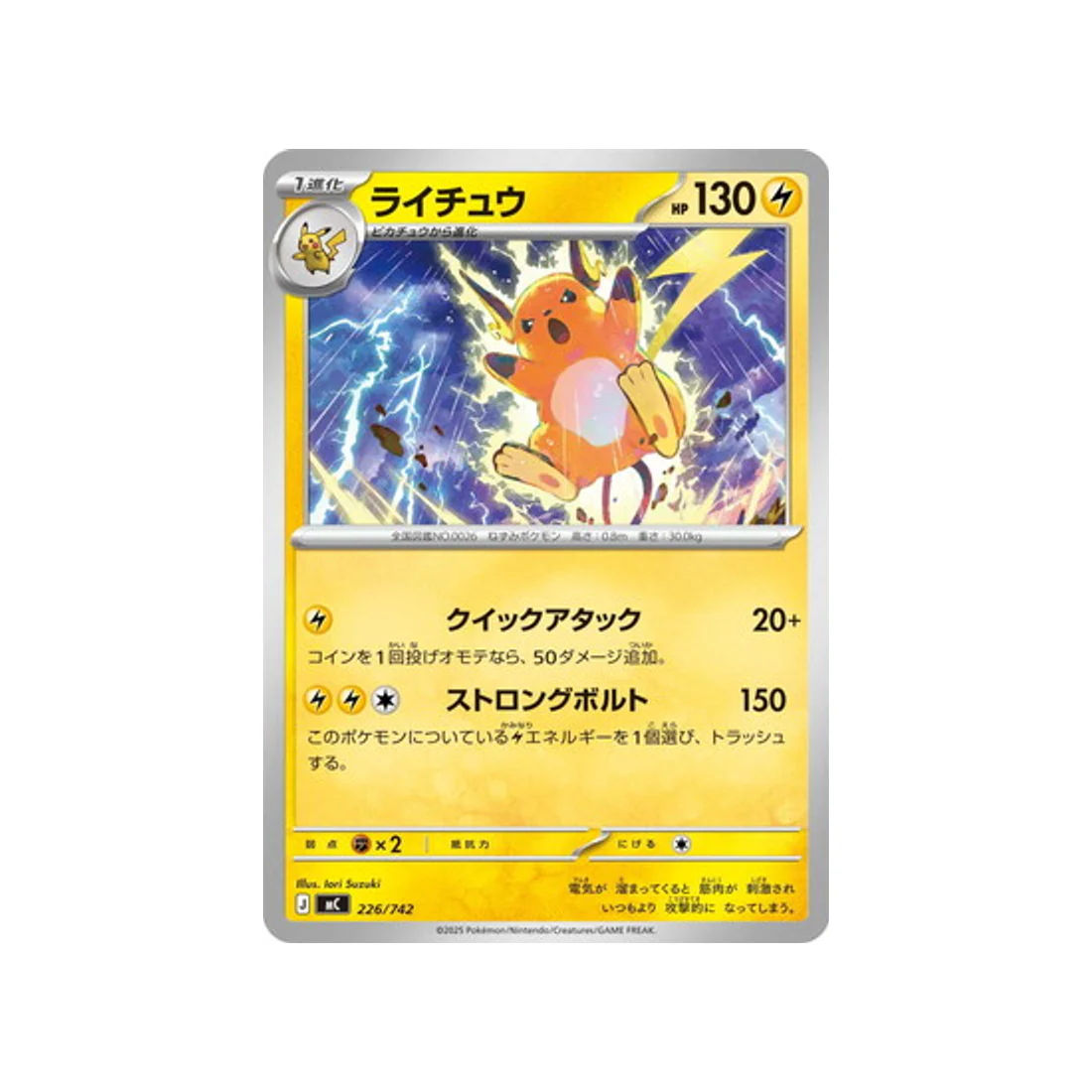 Carte Pokémon Starter 100 Battle Collection MC 226/742 : Raichu