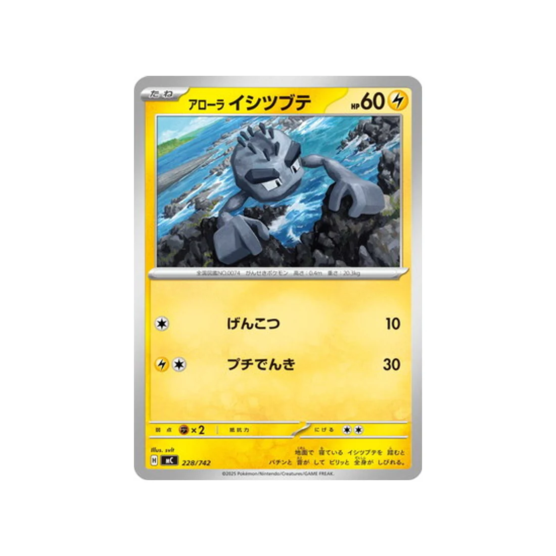 Carte Pokémon Starter 100 Battle Collection MC 228/742 : Racaillou d'Alola