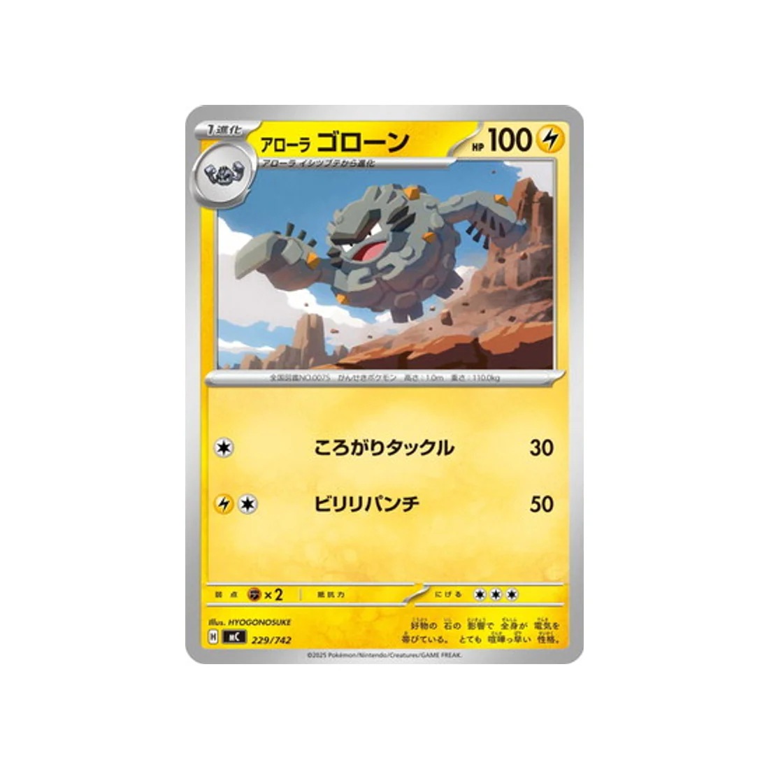 Carte Pokémon Starter 100 Battle Collection MC 229/742 : Gravalanch d'Alola