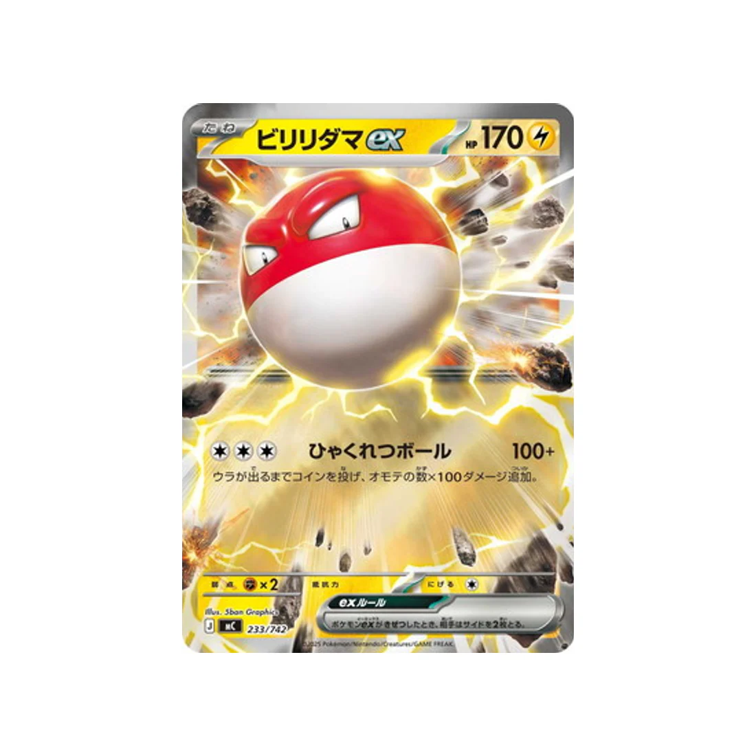 Carte Pokémon Starter 100 Battle Collection MC 233/742 : Voltorbe EX
