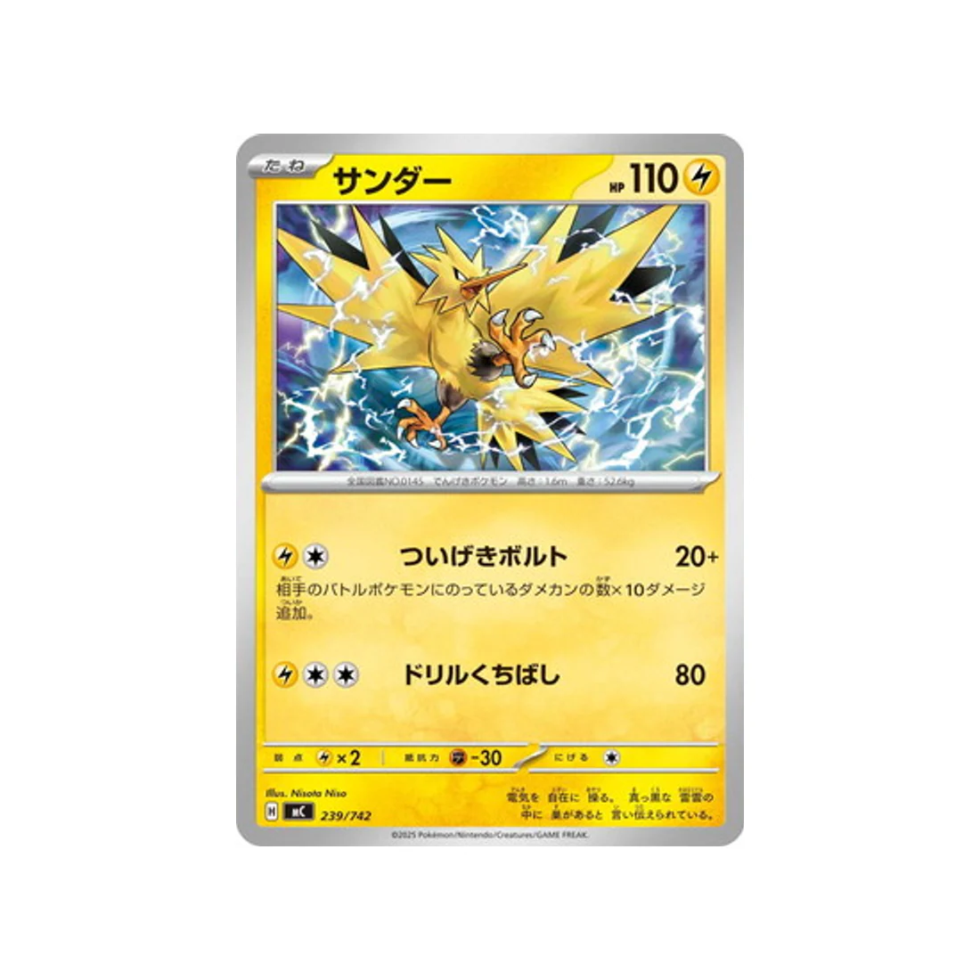 Carte Pokémon Starter 100 Battle Collection MC 239/742 : Électhor