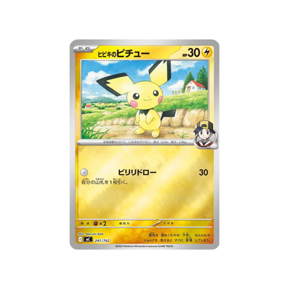 Carte Pokémon Starter 100 Battle Collection MC 241/742 : Pichu de Luth