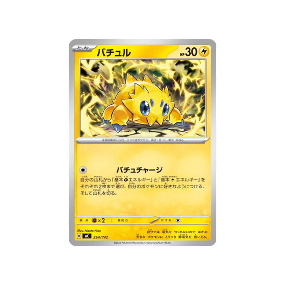Carte Pokémon Starter 100 Battle Collection MC 254/742 : Statitik