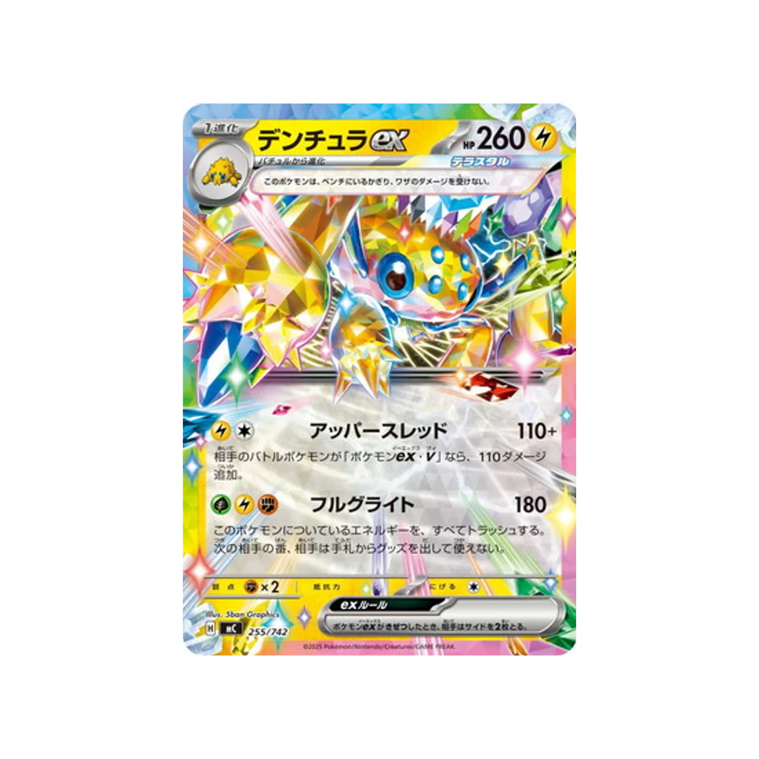 Carte Pokémon Starter 100 Battle Collection MC 255/742 : Mygavolt EX