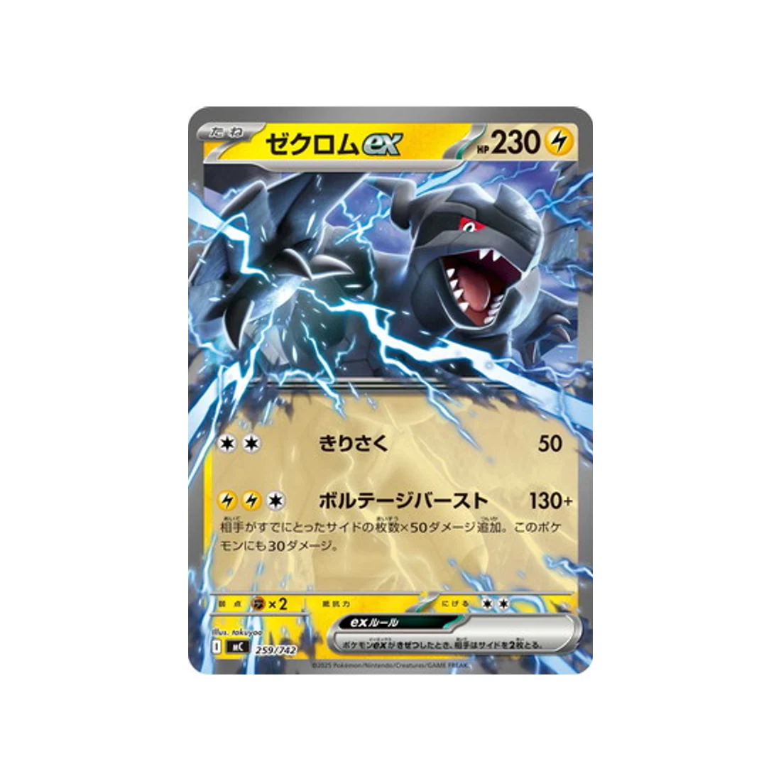 Carte Pokémon Starter 100 Battle Collection MC 259/742 : Zekrom EX