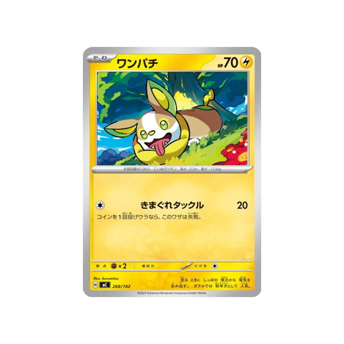 Carte Pokémon Starter 100 Battle Collection MC 268/742 : Voltoutou