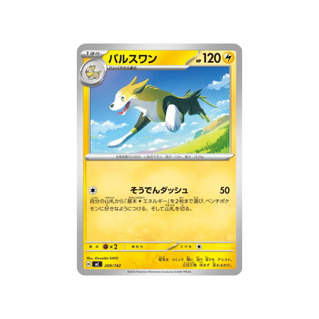 Carte Pokémon Starter 100 Battle Collection MC 269/742 : Fulgudog