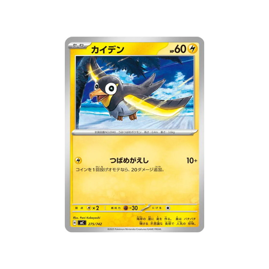 Carte Pokémon Starter 100 Battle Collection MC 275/742 : Zapétrel
