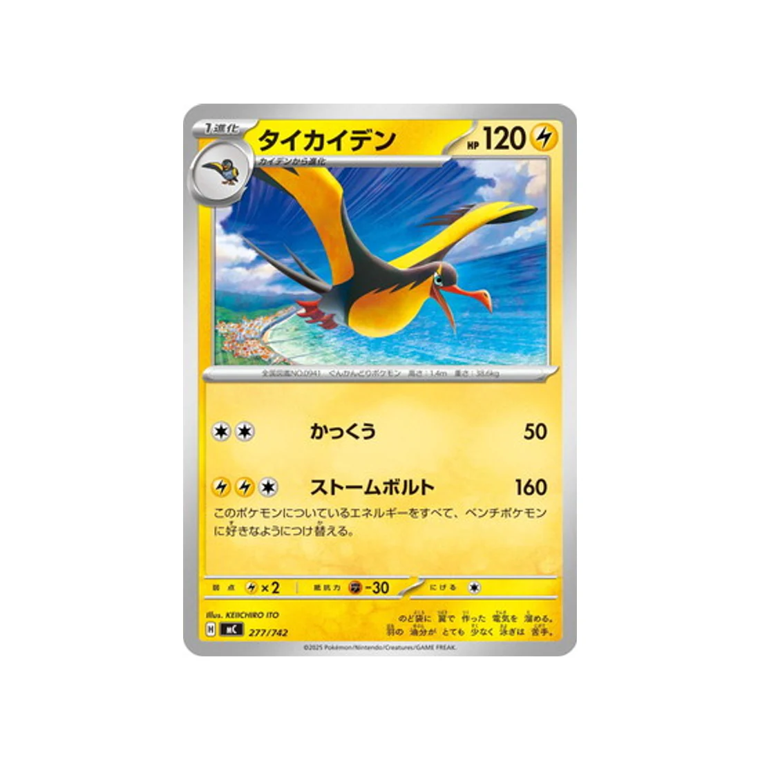 Carte Pokémon Starter 100 Battle Collection MC 277/742 : Fulgulairo