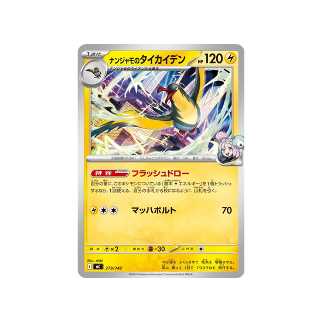 Carte Pokémon Starter 100 Battle Collection MC 279/742 : Fulgulairo de Mashynn