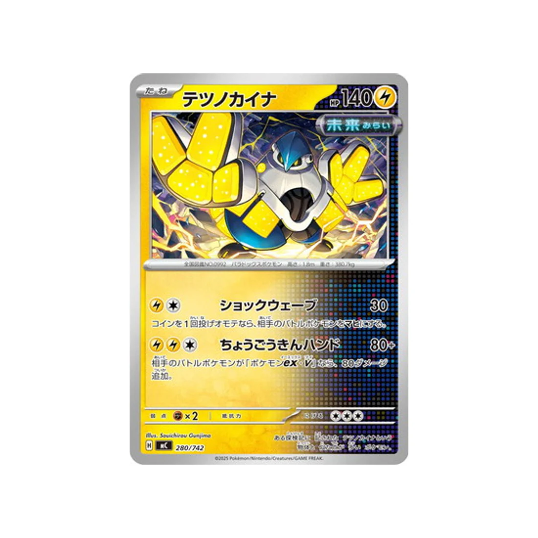 Carte Pokémon Starter 100 Battle Collection MC 280/742 : Paume-de-Fer