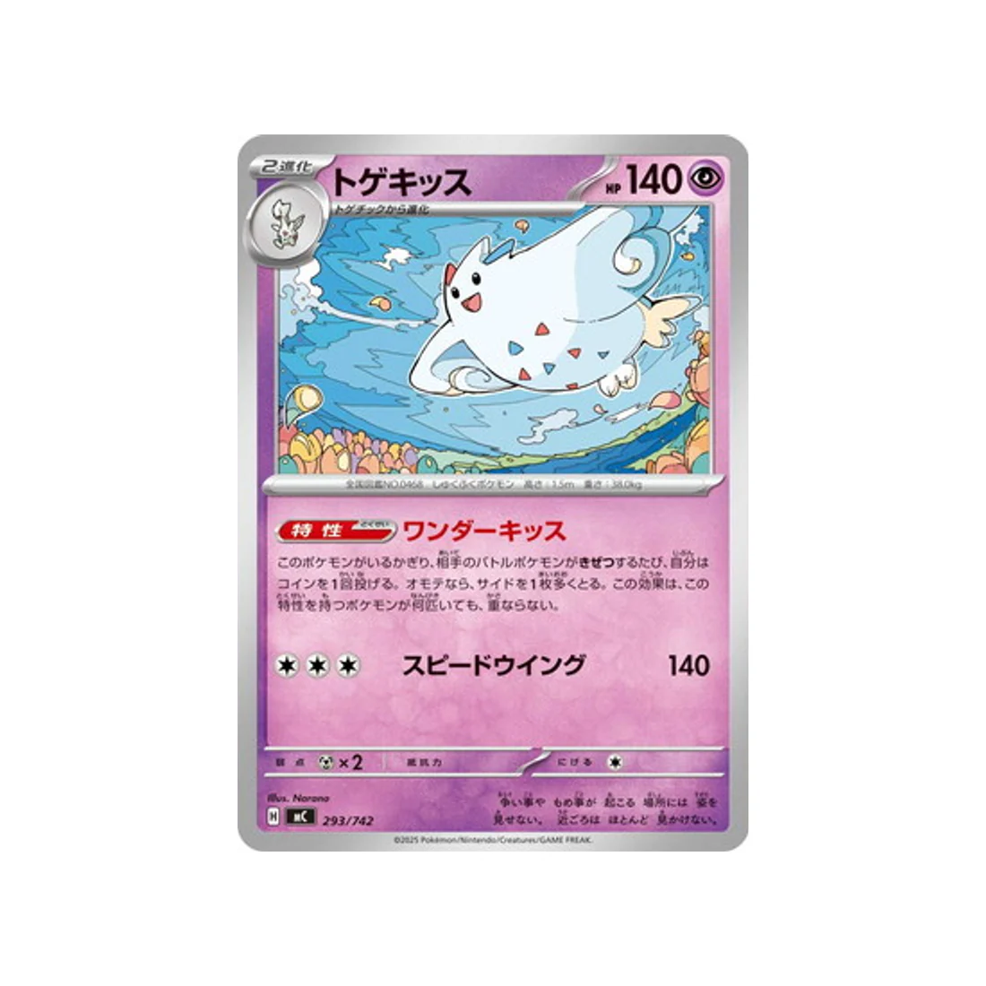 Carte Pokémon Starter 100 Battle Collection MC 293/742 : Togekiss