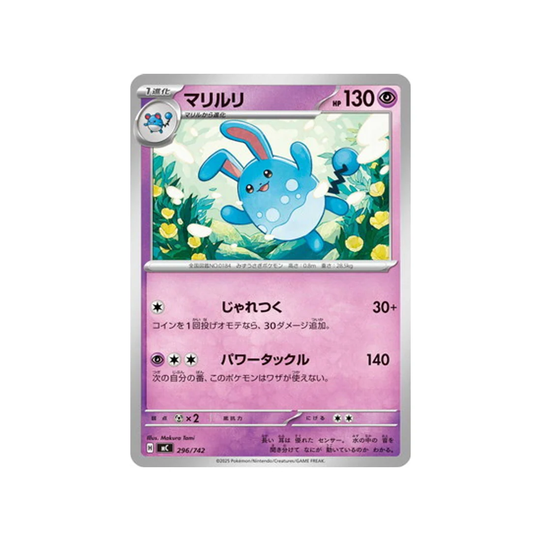 Carte Pokémon Starter 100 Battle Collection MC 296/742 : Azumarill