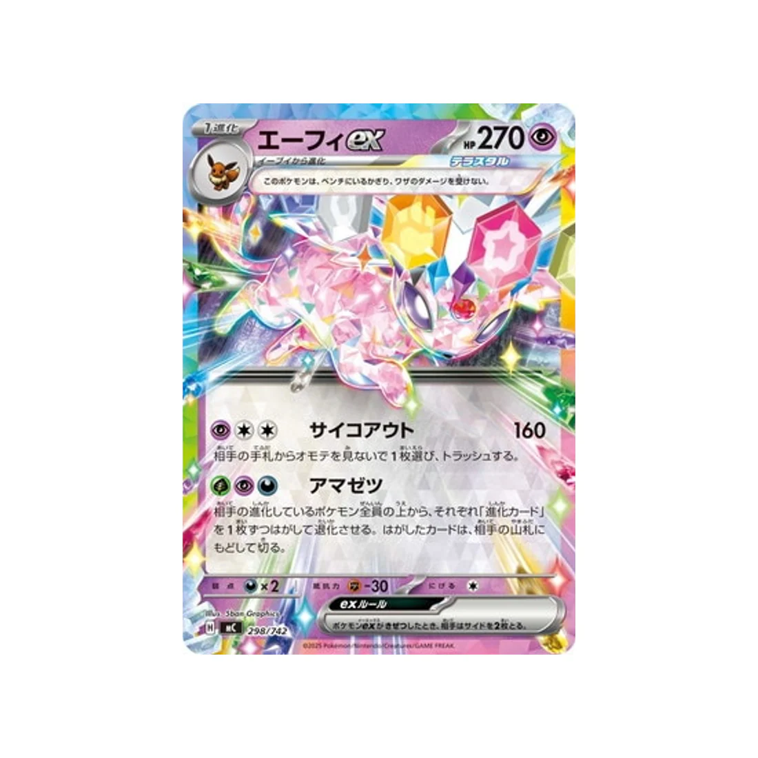 Carte Pokémon Starter 100 Battle Collection MC 298/742 : Mentali EX