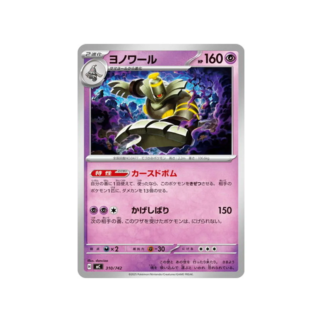 Carte Pokémon Starter 100 Battle Collection MC 310/742 : Noctunoir