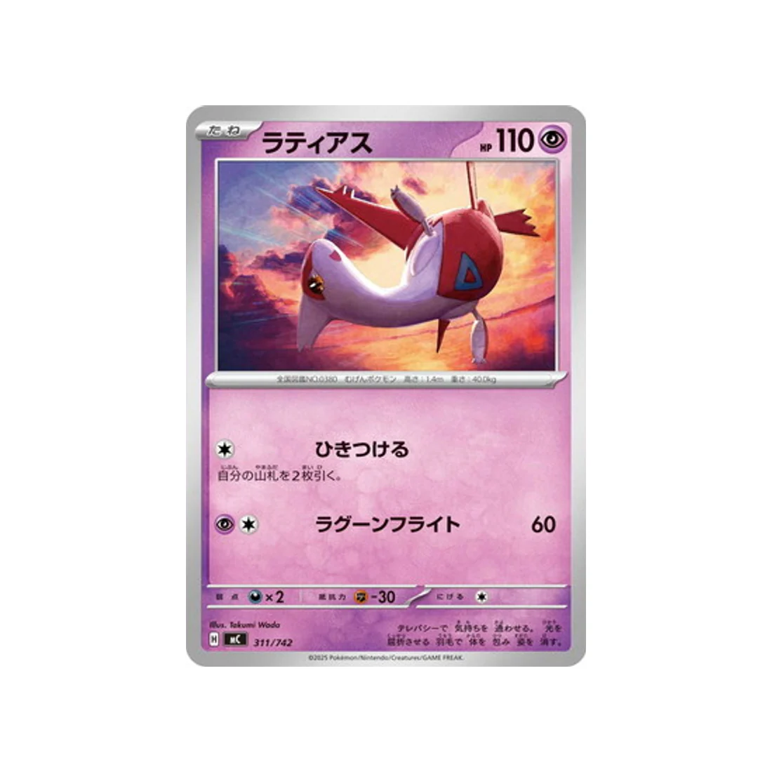 Carte Pokémon Starter 100 Battle Collection MC 311/742 : Latias