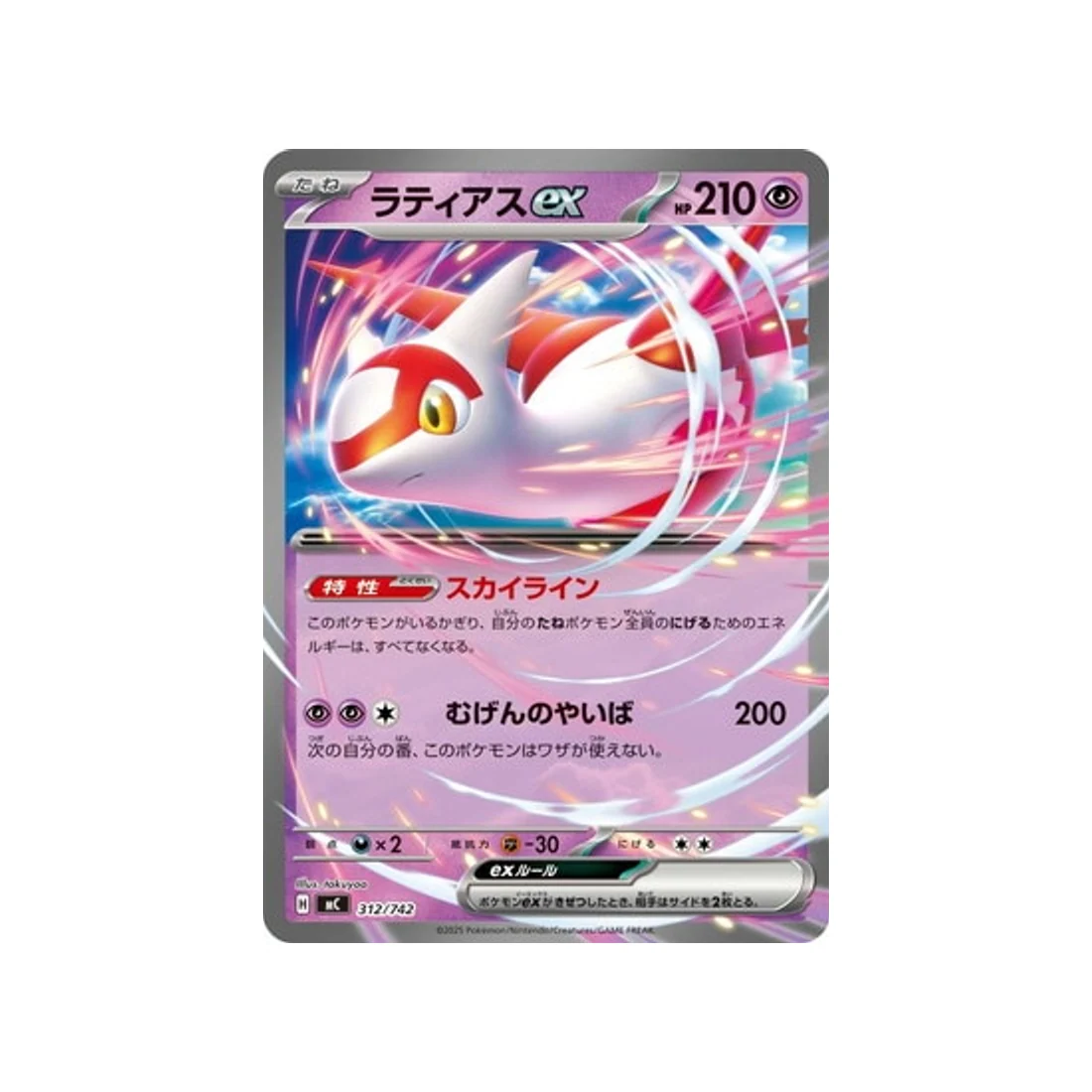 Carte Pokémon Starter 100 Battle Collection MC 312/742 : Latias EX