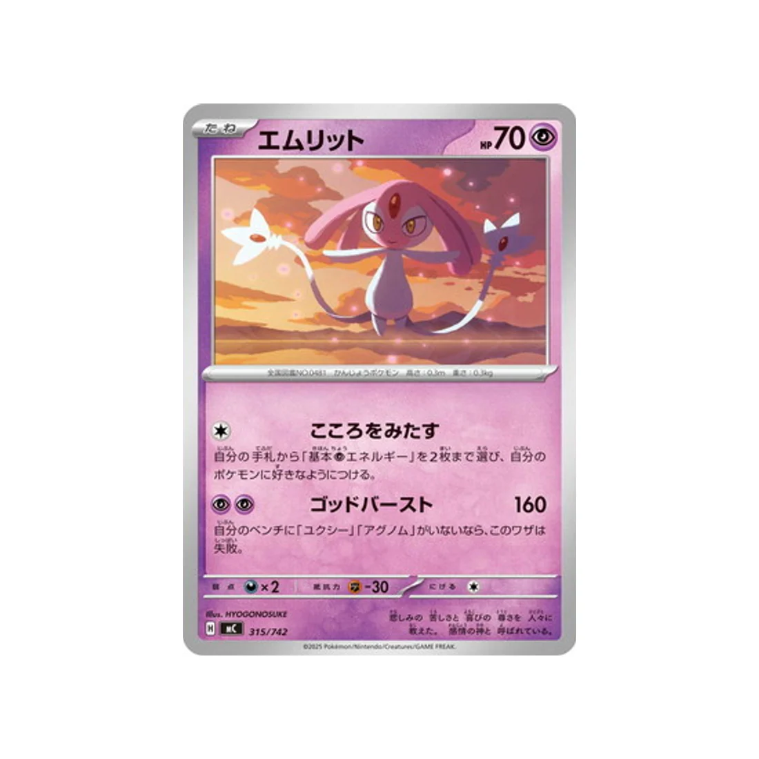 Carte Pokémon Starter 100 Battle Collection MC 315/742 : Créfollet