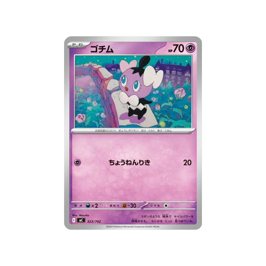 Carte Pokémon Starter 100 Battle Collection MC 323/742 : Scrutella