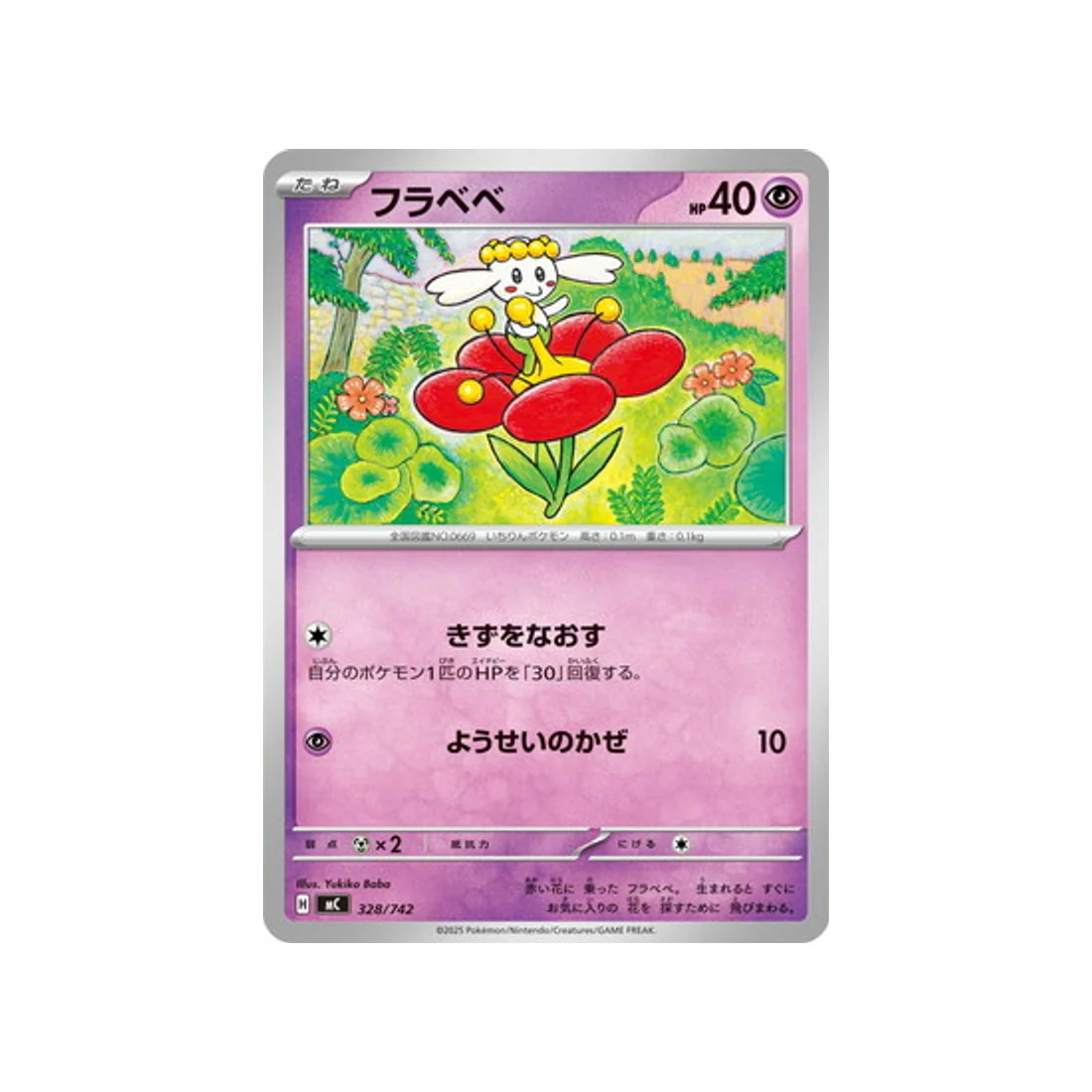 Carte Pokémon Starter 100 Battle Collection MC 328/742 : Flabébé