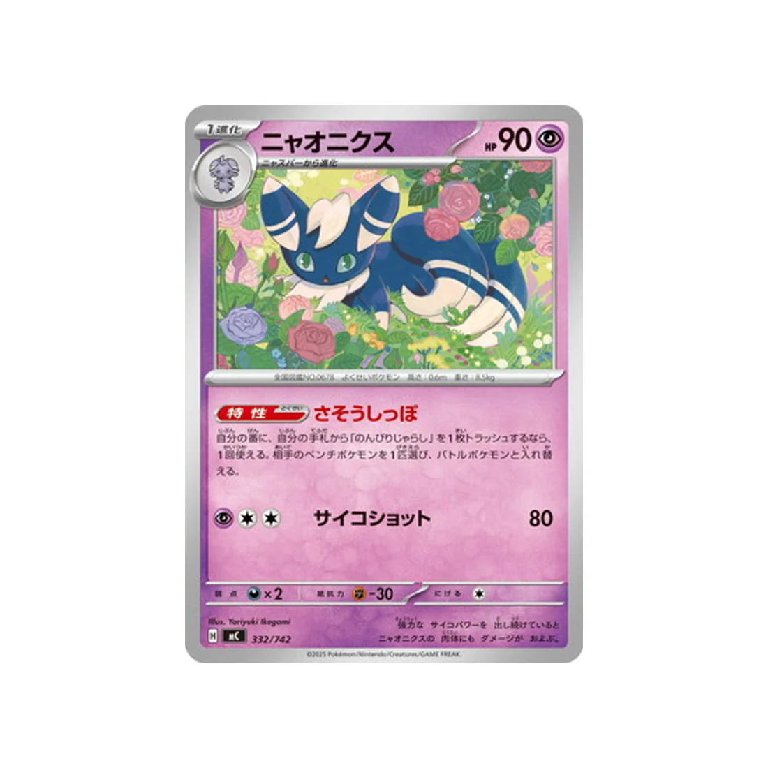 Carte Pokémon Starter 100 Battle Collection MC 332/742 : Mistigrix
