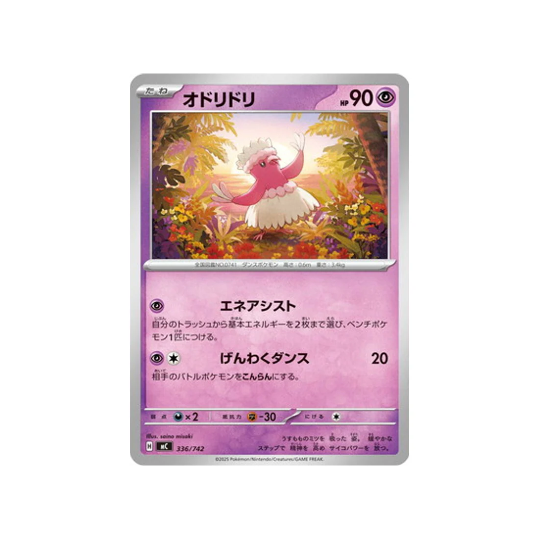 Carte Pokémon Starter 100 Battle Collection MC 336/742 : Plumeline
