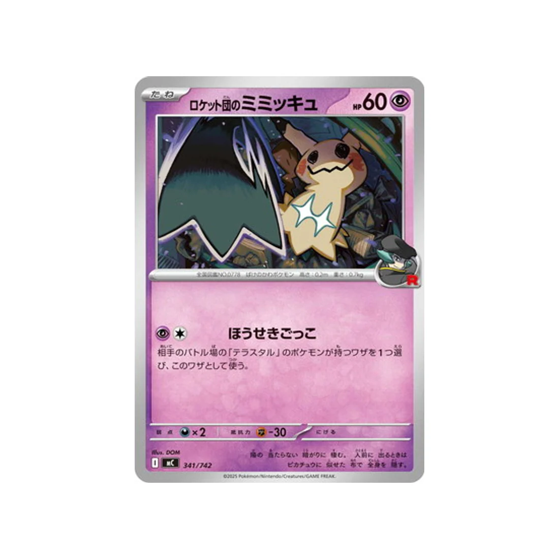 Carte Pokémon Starter 100 Battle Collection MC 341/742 : Mimiqui de Rocket