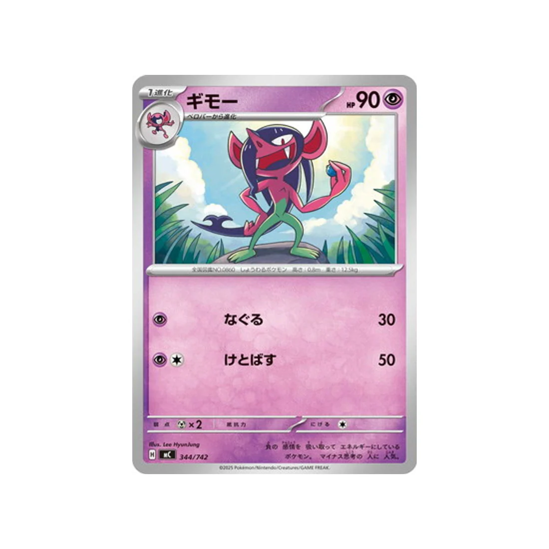 Carte Pokémon Starter 100 Battle Collection MC 344/742 : Fourbelin