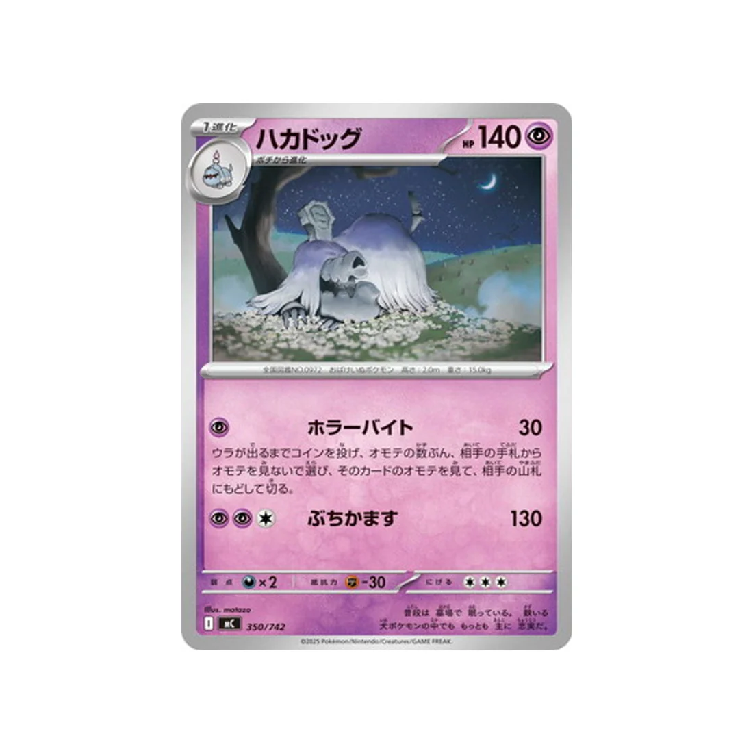 Carte Pokémon Starter 100 Battle Collection MC 350/742 : Tomberro