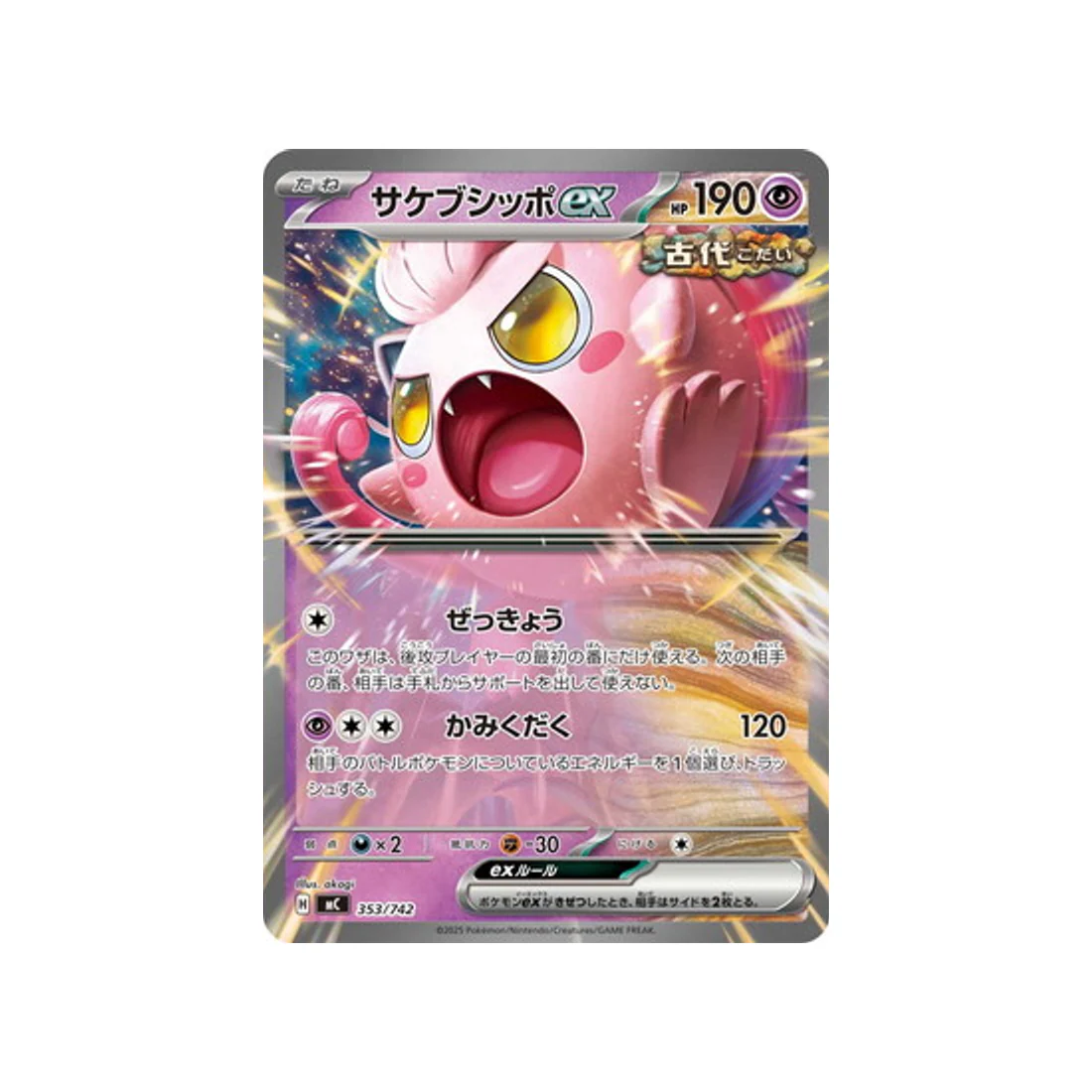 Carte Pokémon Starter 100 Battle Collection MC 353/742 : Hurle-Queue EX