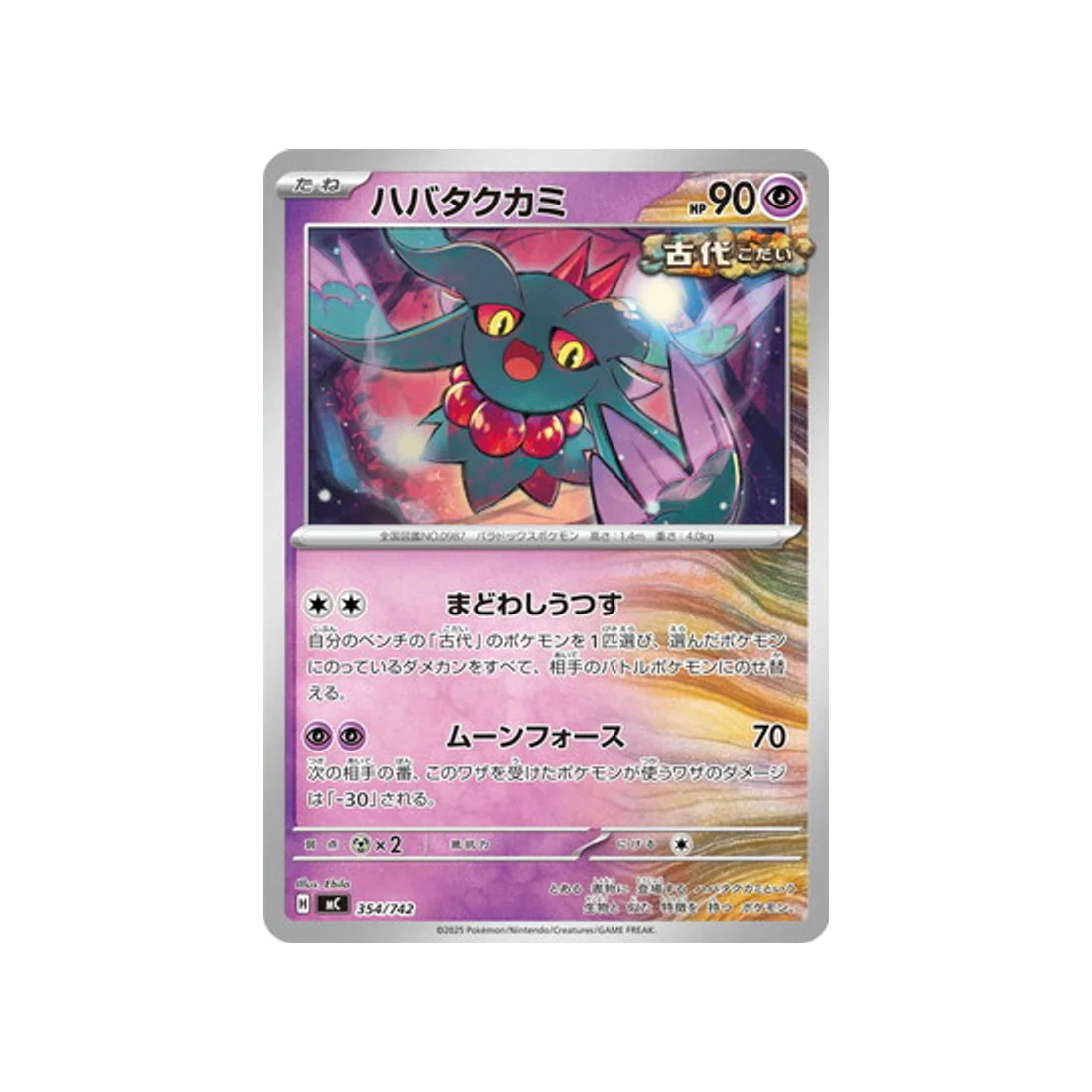 Carte Pokémon Starter 100 Battle Collection MC 354/742 : Flotte-Mèche