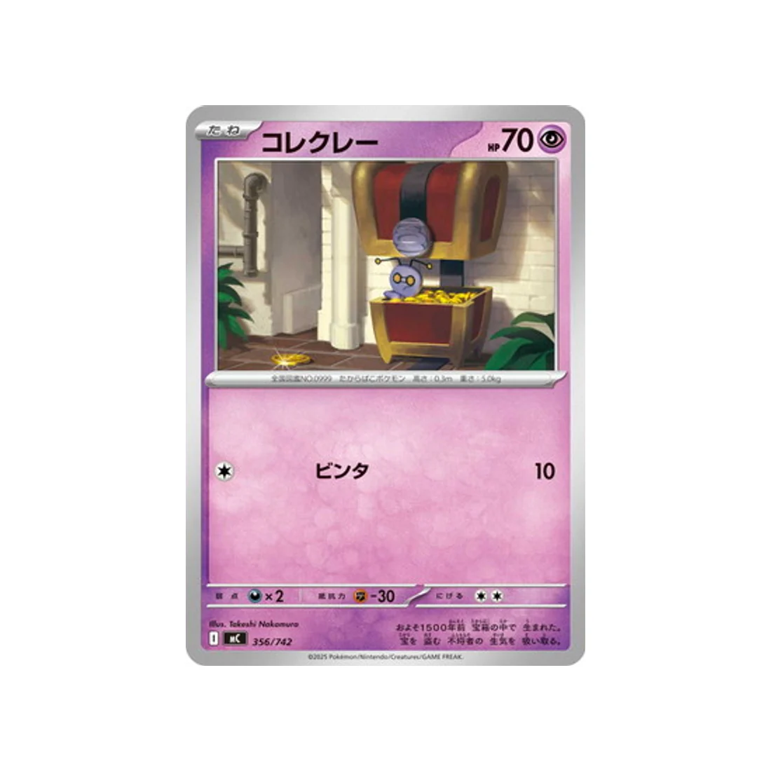 Carte Pokémon Starter 100 Battle Collection MC 356/742 : Mordudor