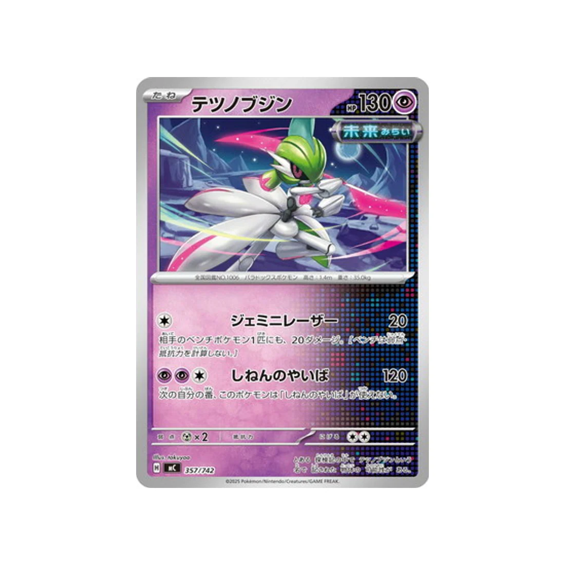 Carte Pokémon Starter 100 Battle Collection MC 357/742 : Garde-de-Fer