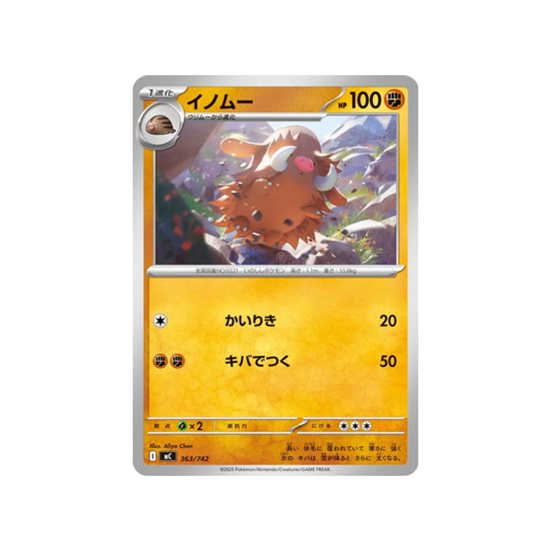 Carte Pokémon Starter 100 Battle Collection MC 363/742 : Cochignon
