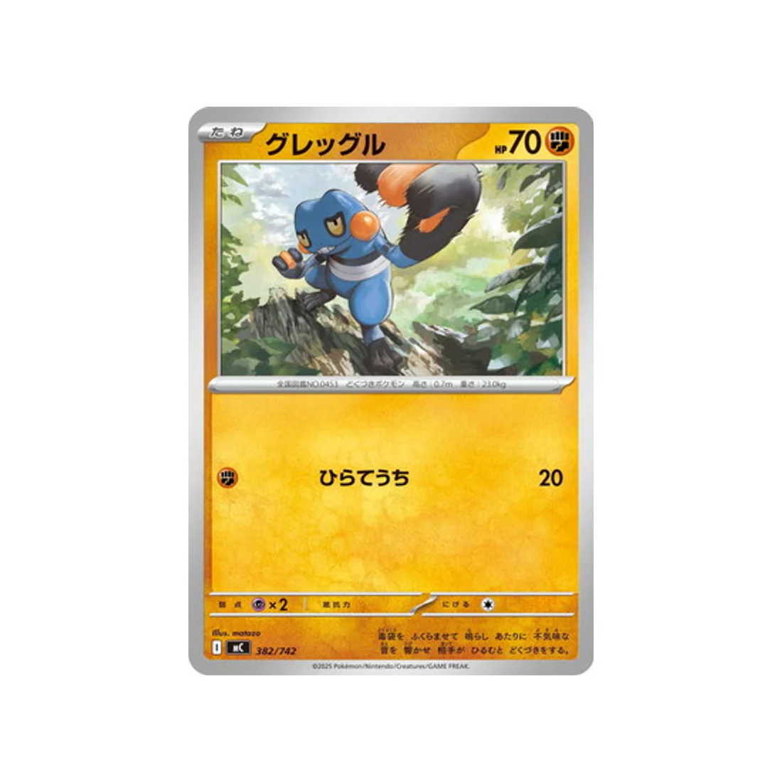 Carte Pokémon Starter 100 Battle Collection MC 382/742 : Cradopaud
