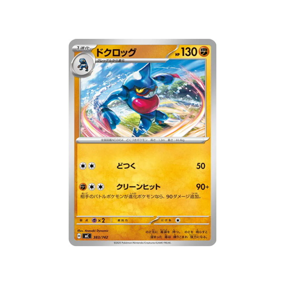 Carte Pokémon Starter 100 Battle Collection MC 383/742 : Coatox