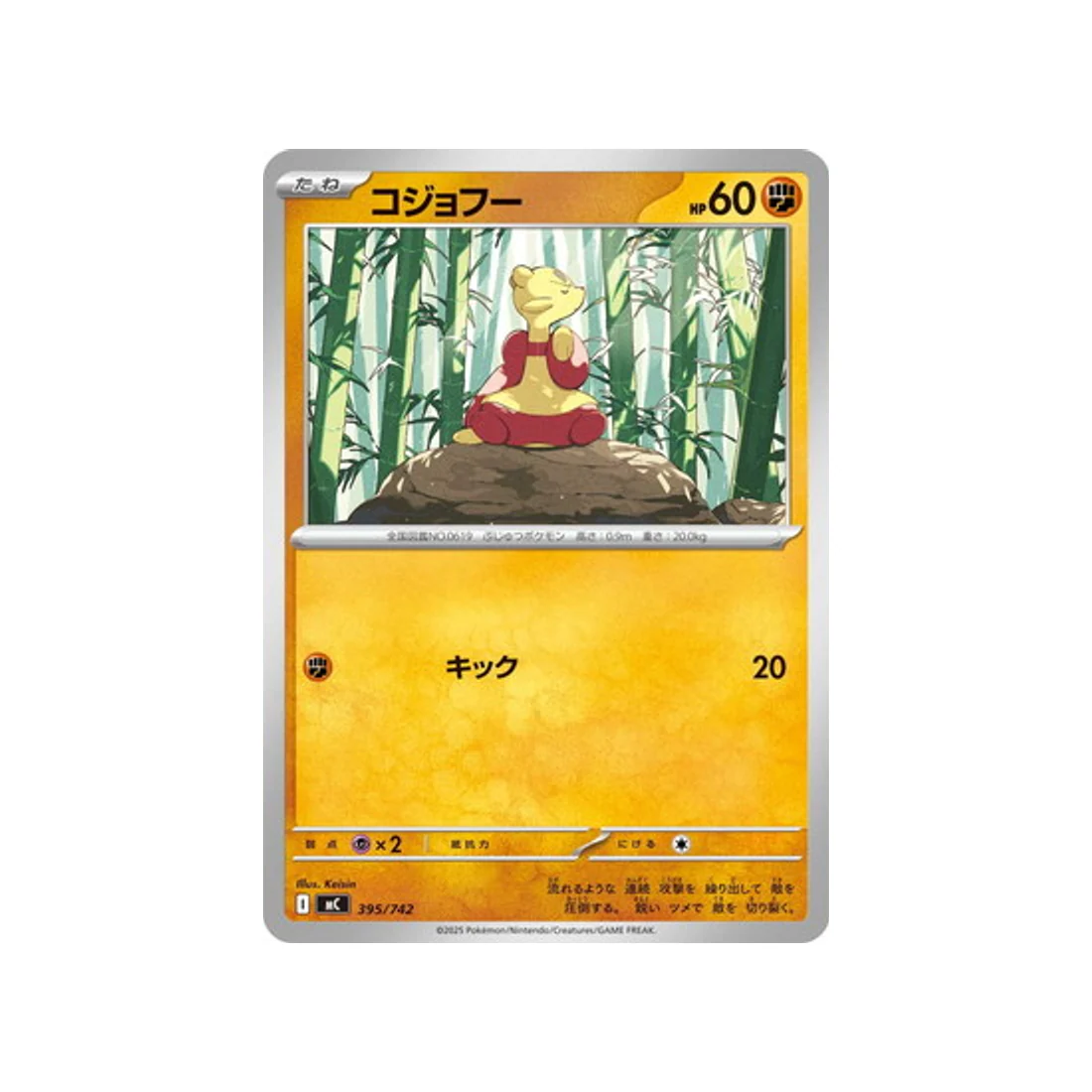 Carte Pokémon Starter 100 Battle Collection MC 395/742 : Kungfouine