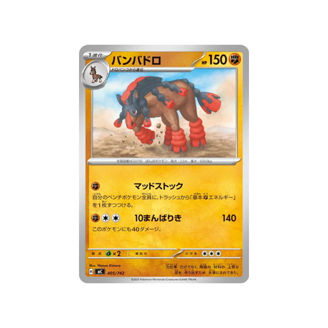 Carte Pokémon Starter 100 Battle Collection MC 405/742 : Bourrinos