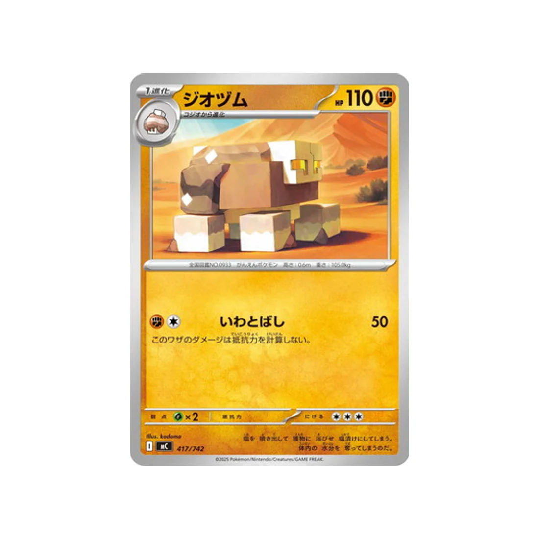 Carte Pokémon Starter 100 Battle Collection MC 417/742 : Amassel
