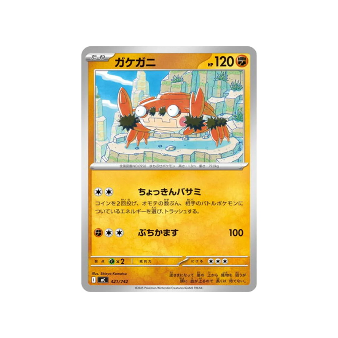 Carte Pokémon Starter 100 Battle Collection MC 421/742 : Craparoi
