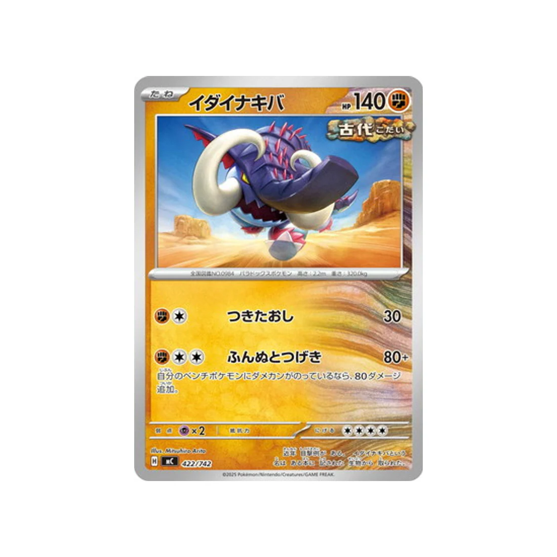 Carte Pokémon Starter 100 Battle Collection MC 422/742 : Fort-Ivoire