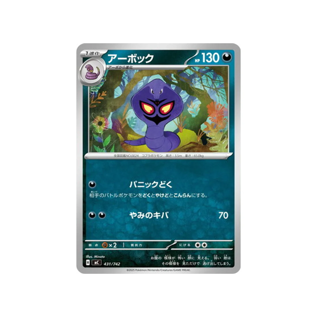 Carte Pokémon Starter 100 Battle Collection MC 431/742 : Arbok